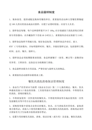 食品留样制度