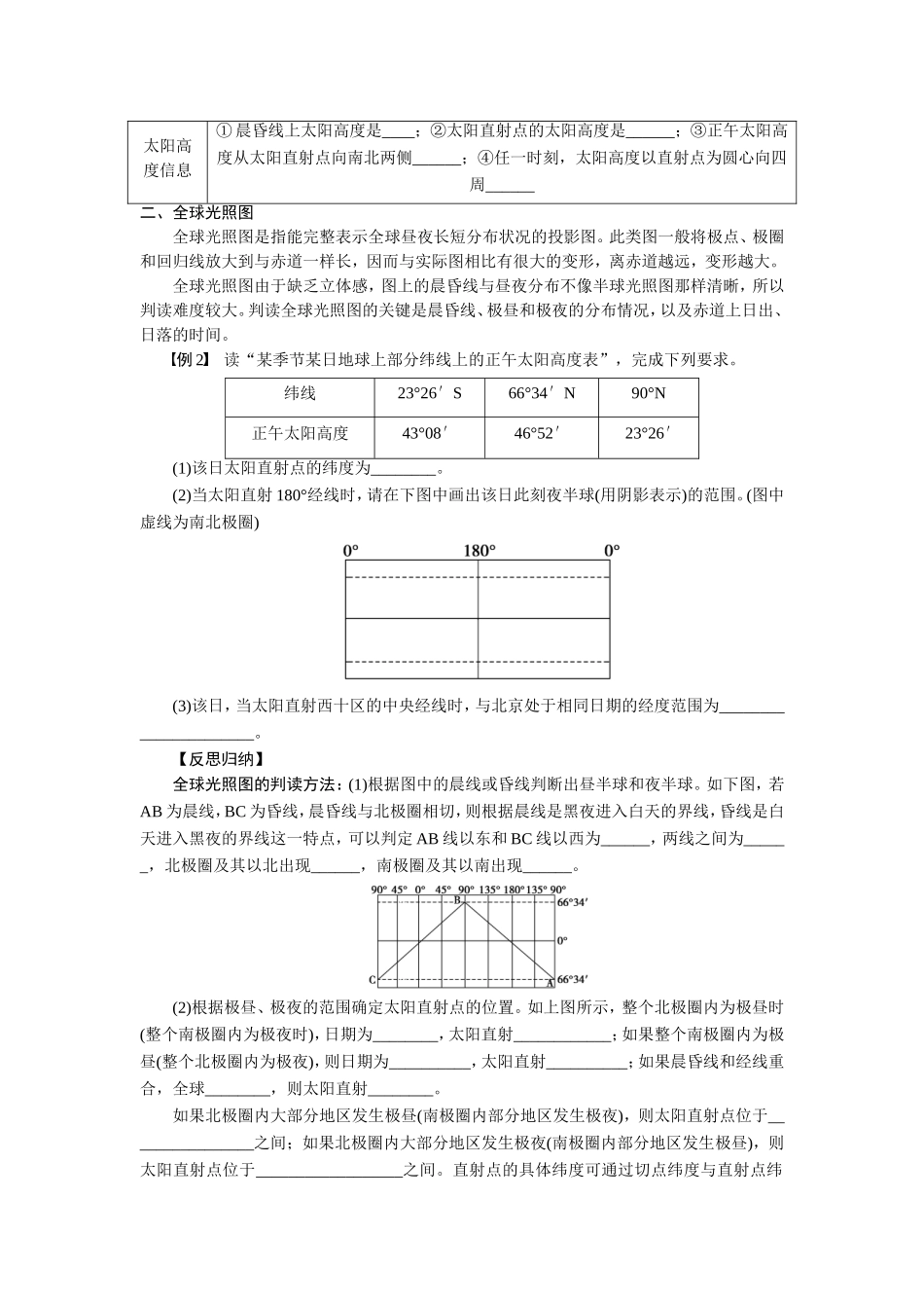 2014届高考地理一轮复习学案：7光照图的判读_第2页