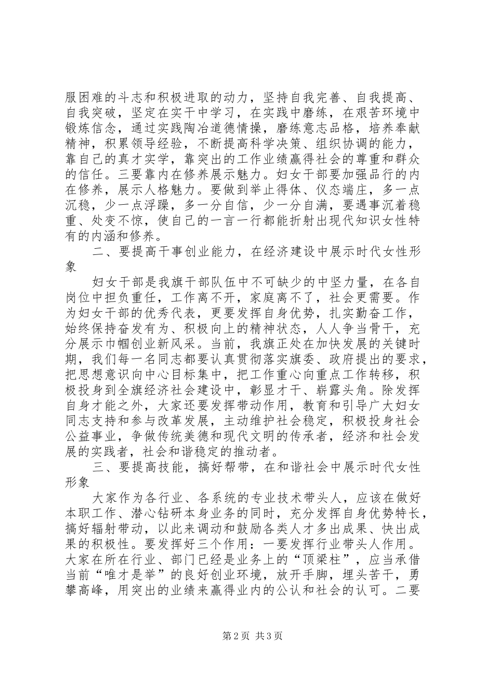 三八节妇女干部交流会讲话发言范文_第2页
