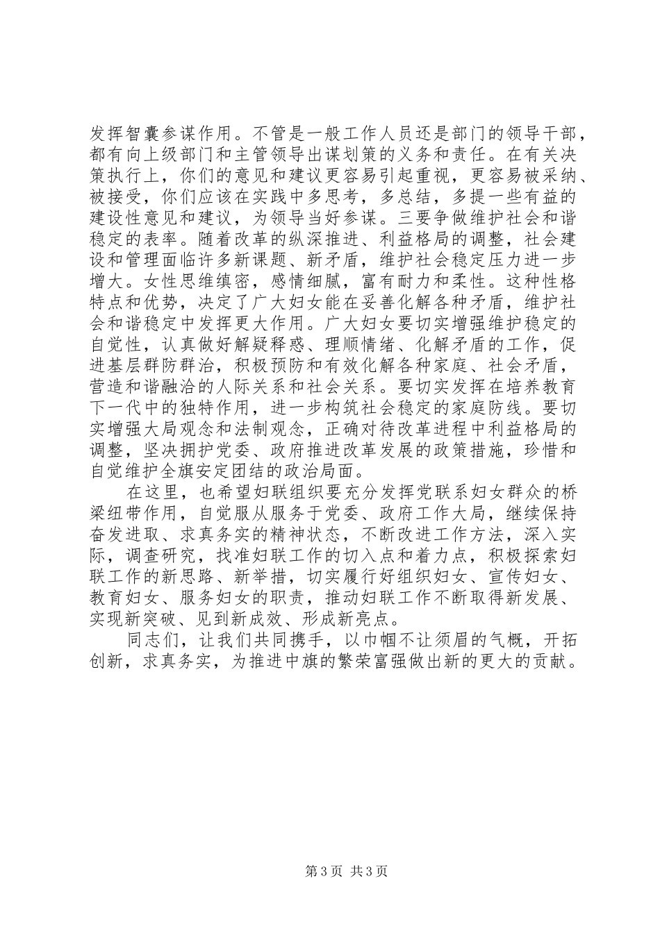 三八节妇女干部交流会讲话发言范文_第3页