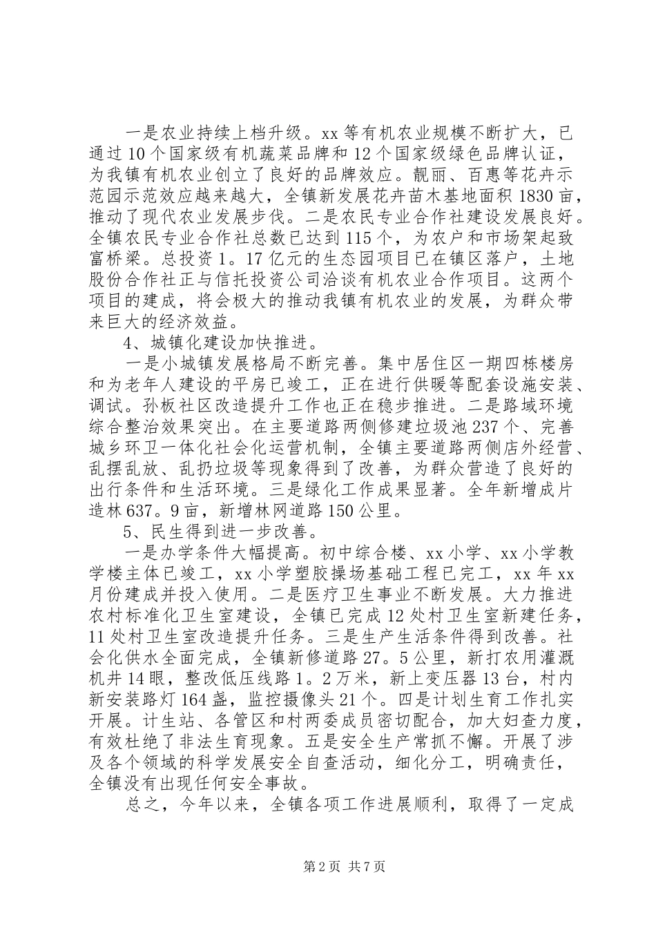 镇党委书记讲话发言_第2页