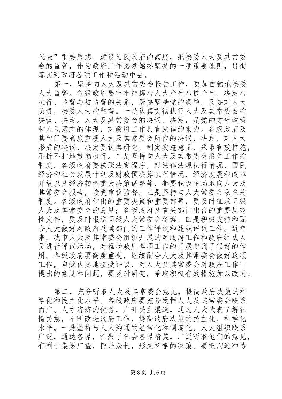 在市委人大工作会议上的讲话发言_第3页