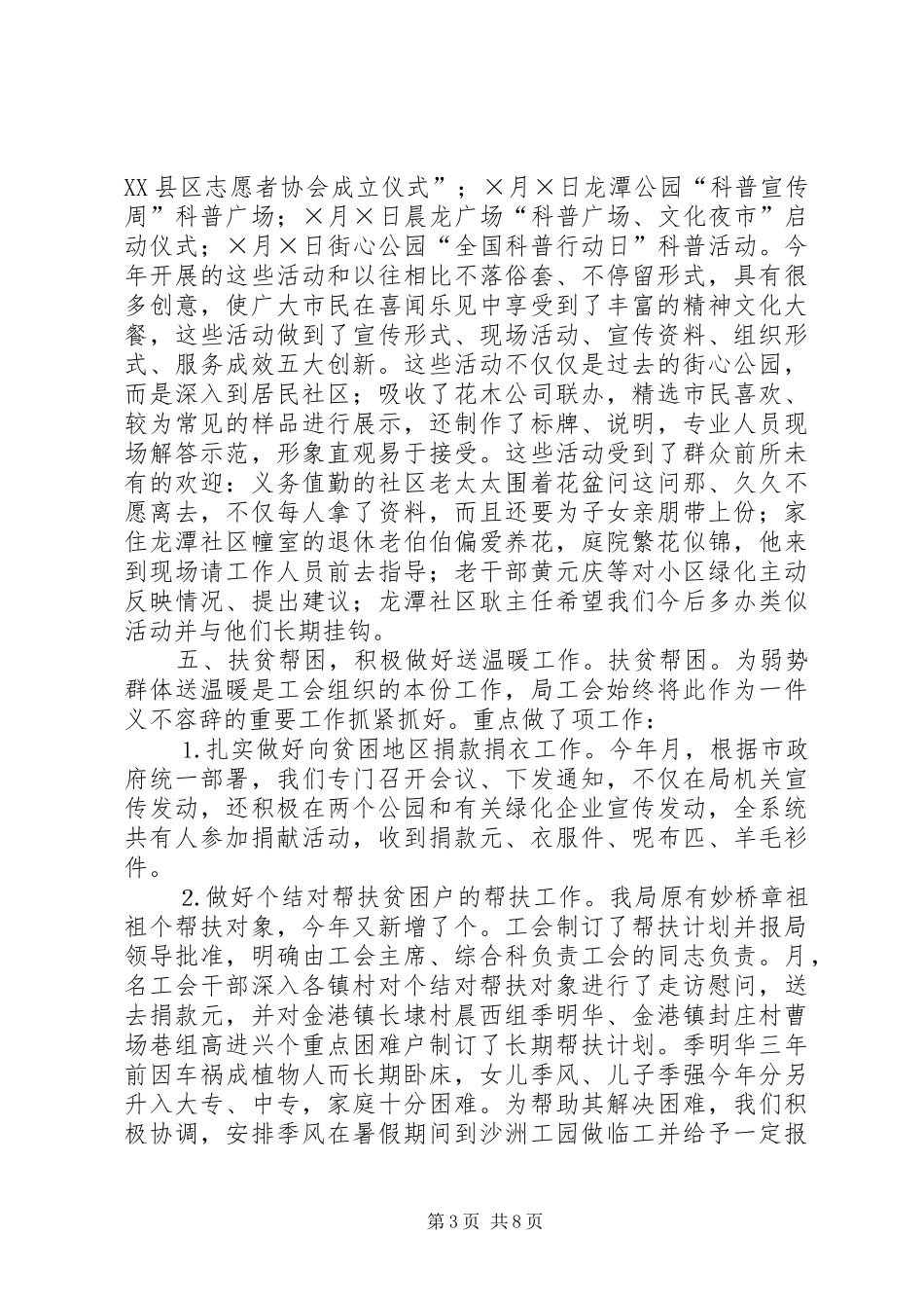 在园林局工会工作会议上讲话发言_第3页