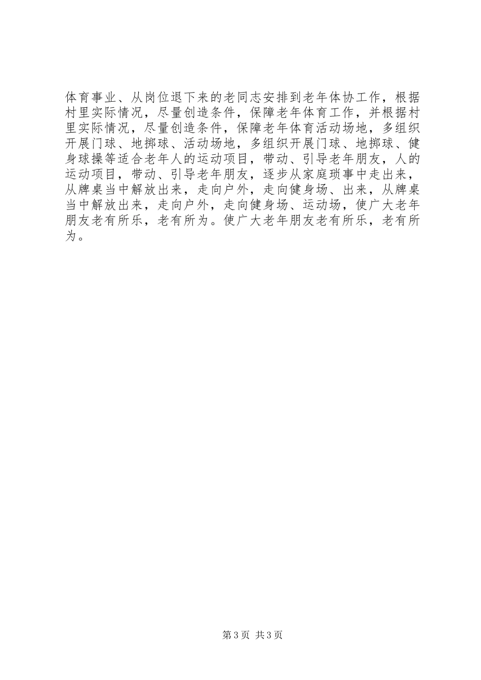 在街道关老体协工作会议上的讲话发言_1_第3页