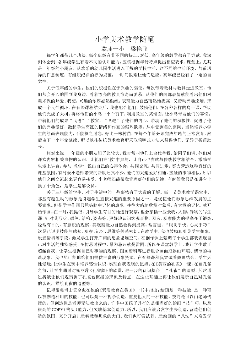 美术教学随记_第1页