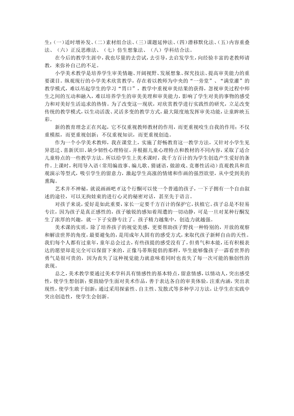 美术教学随记_第2页
