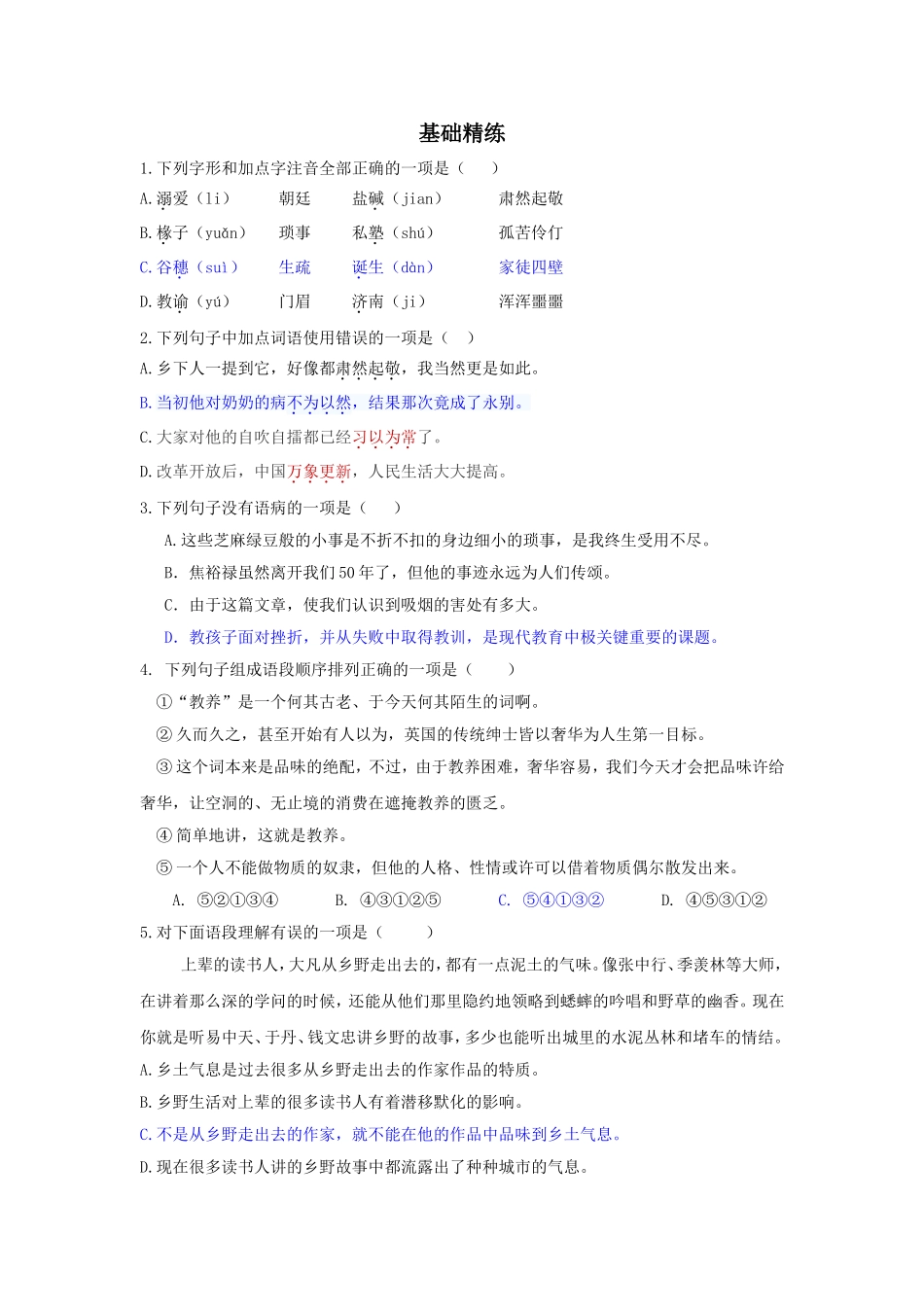 《我的童年》基础精练_第1页