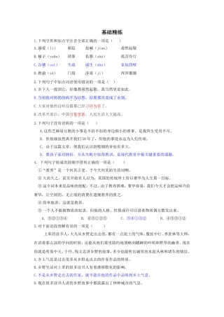 《我的童年》基础精练
