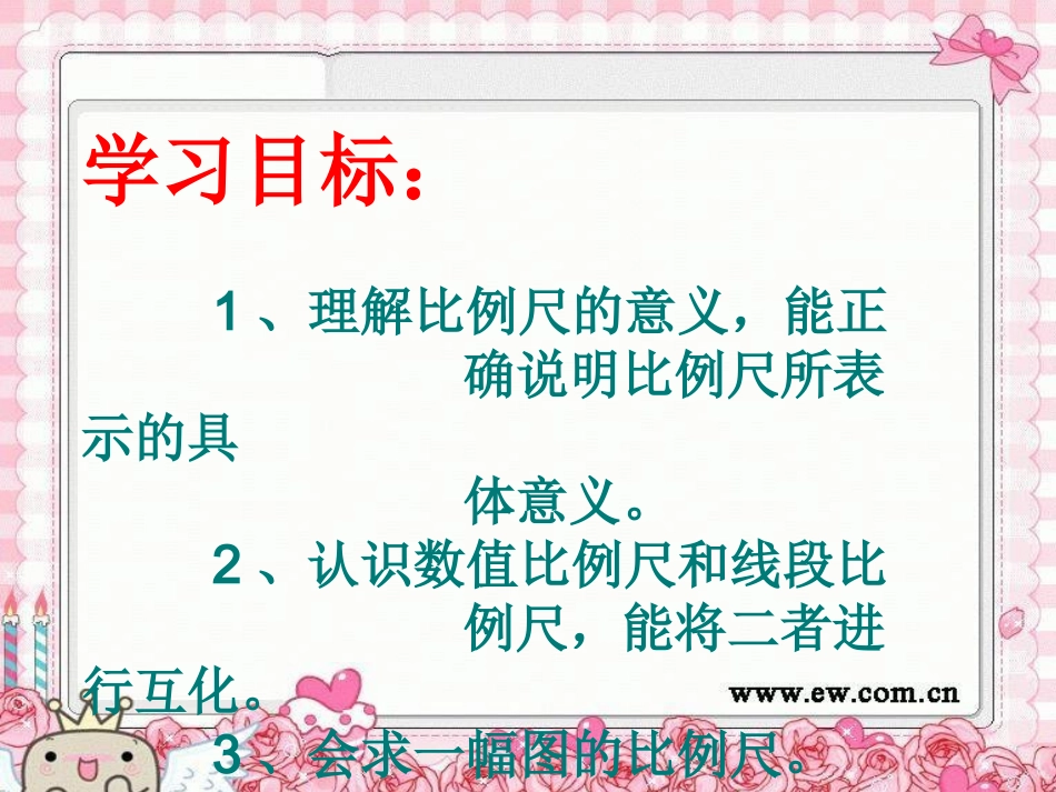 比例尺PPT_第2页