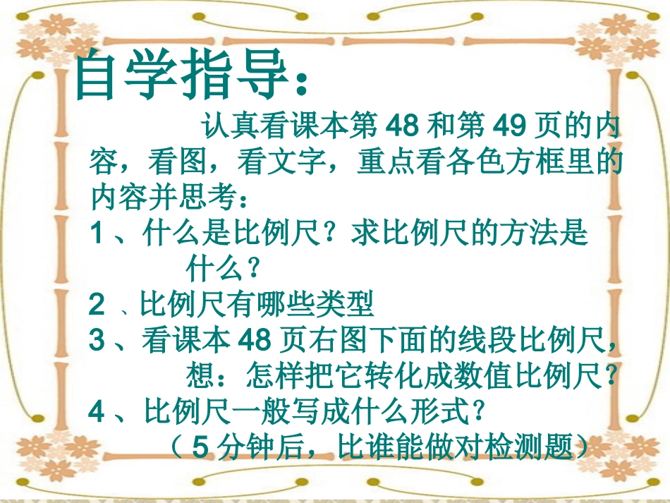 比例尺PPT_第3页