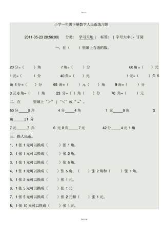 小学一年级下册数学人民币练习题
