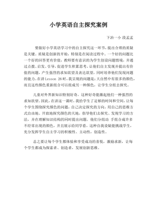 小学英语自主探究案例