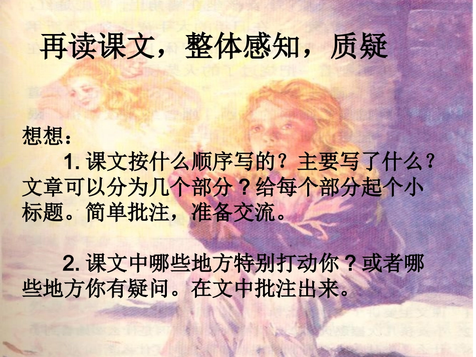 《卖火柴的小女孩》课件2_第3页