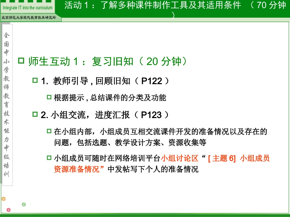 教学资源的集成与整合_第3页