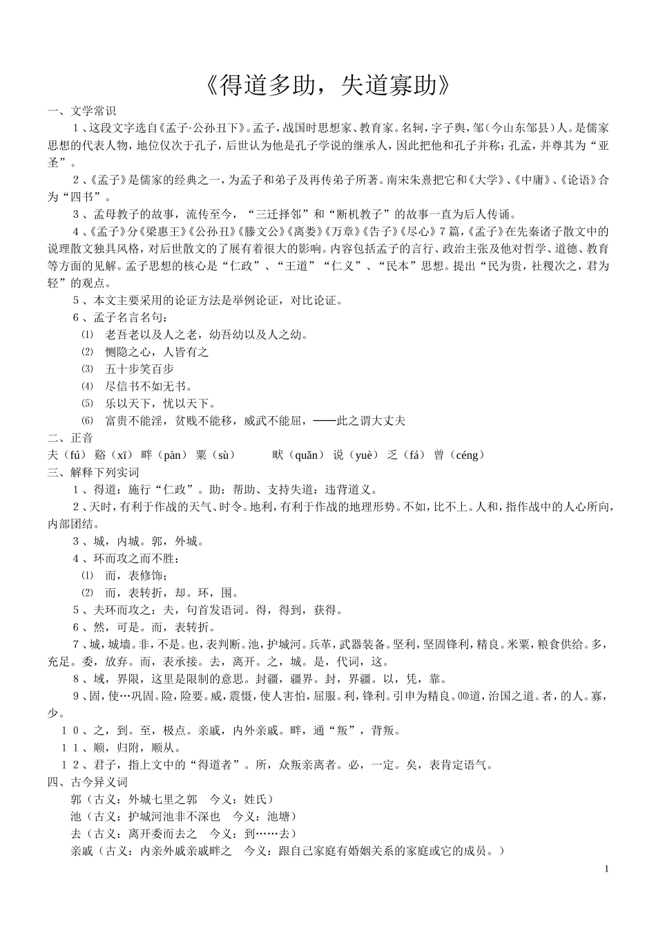 得道多助，失道寡助备课教案_第1页