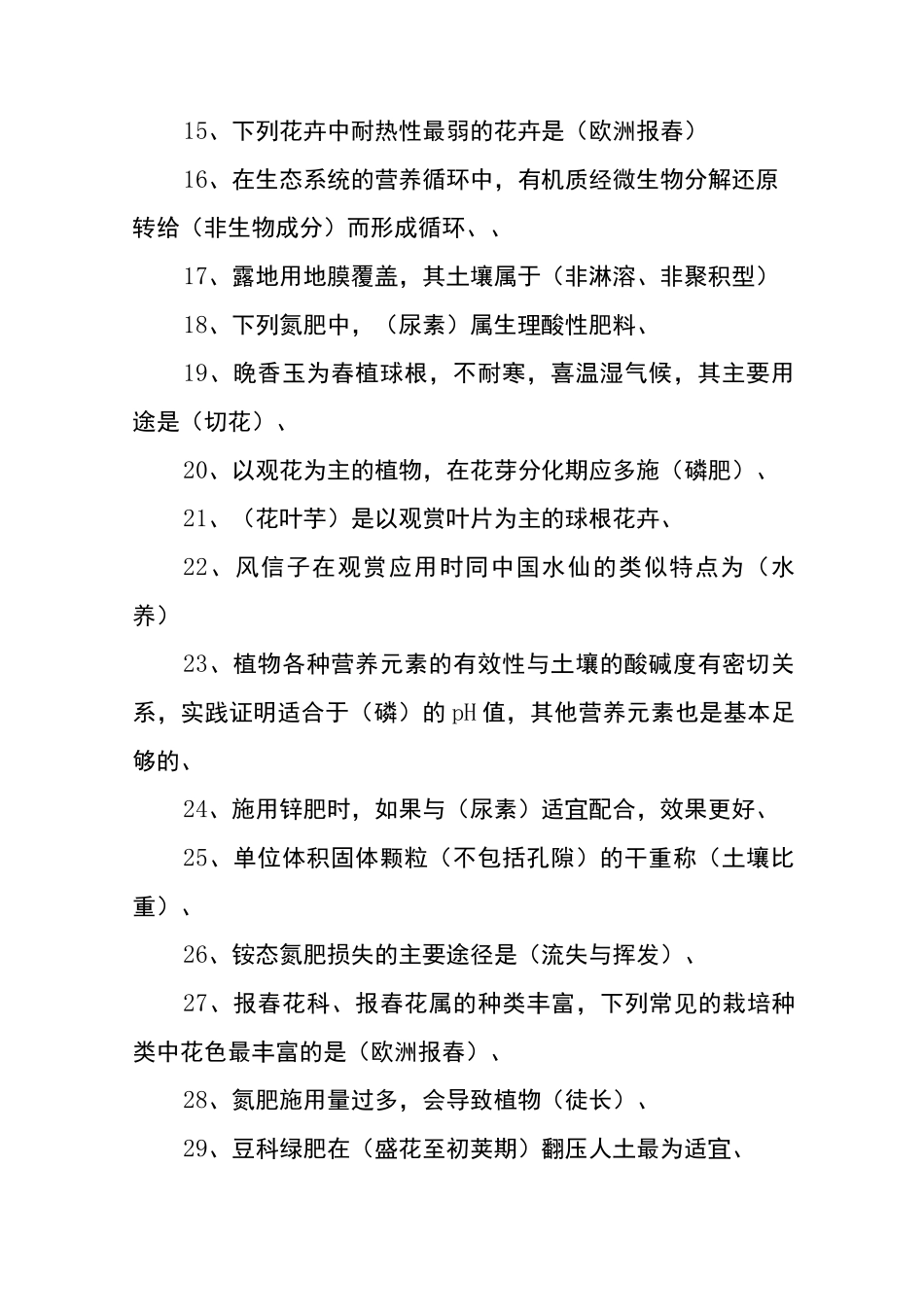 土壤肥料学试题及答案_第2页