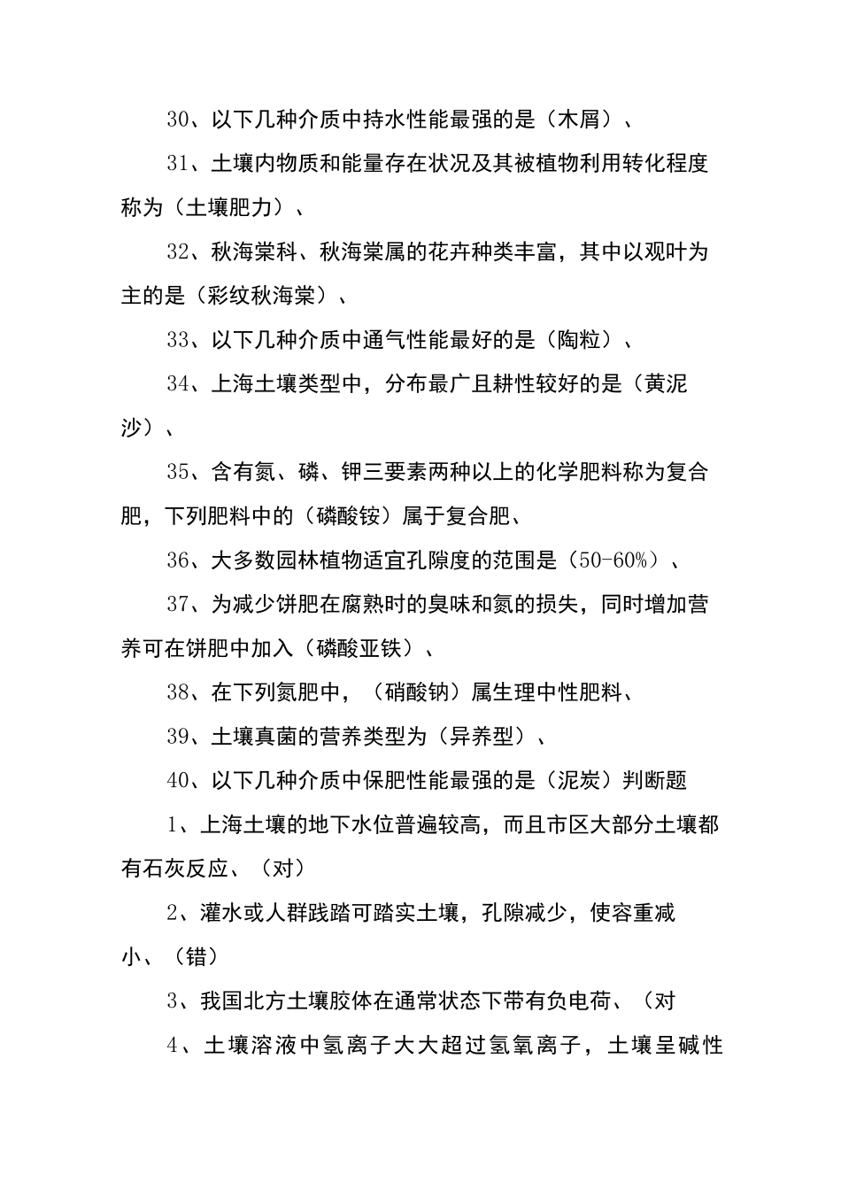 土壤肥料学试题及答案_第3页