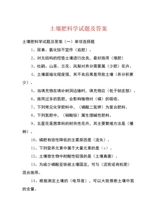 土壤肥料学试题及答案