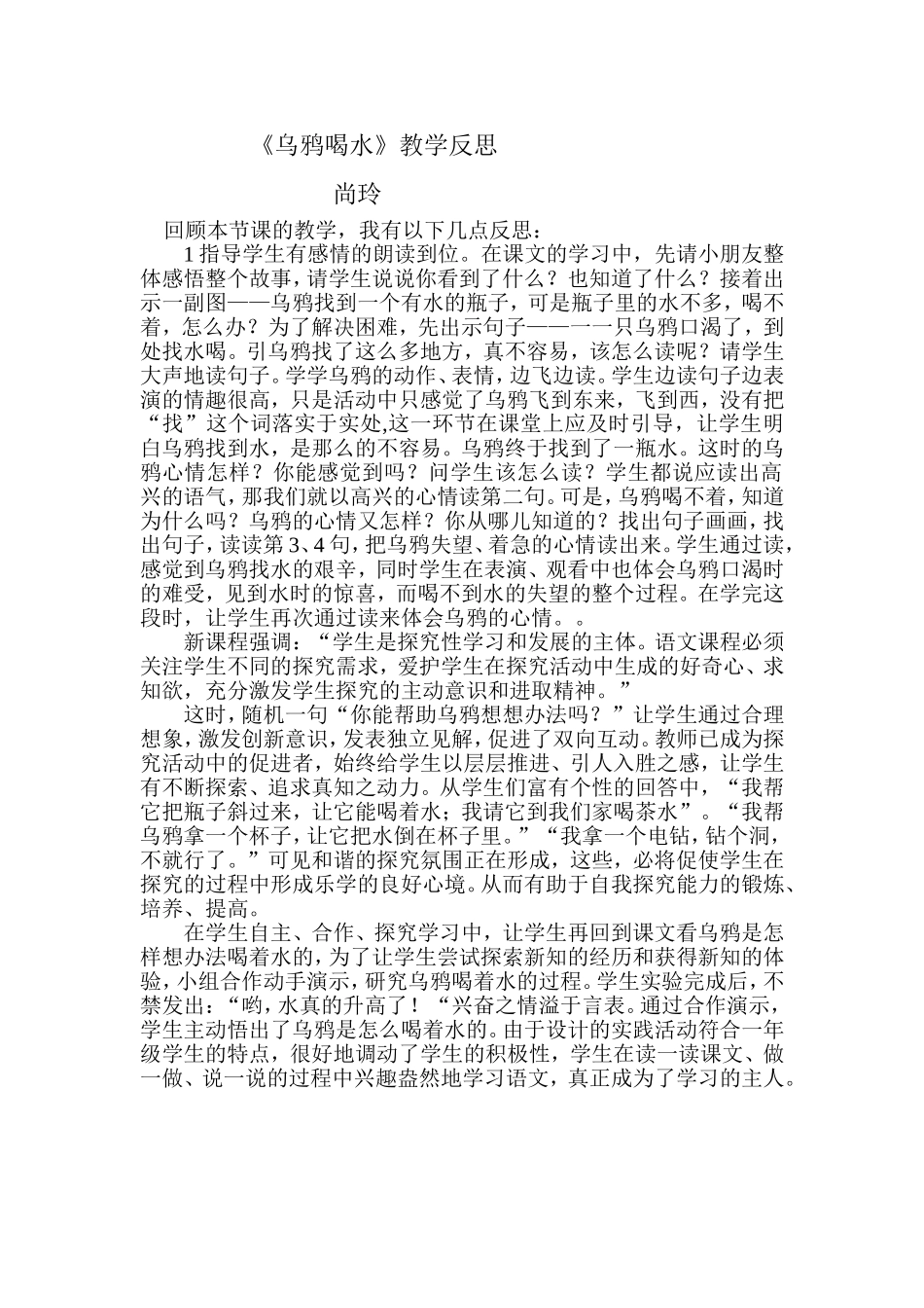 乌鸦喝1教学反思_第1页