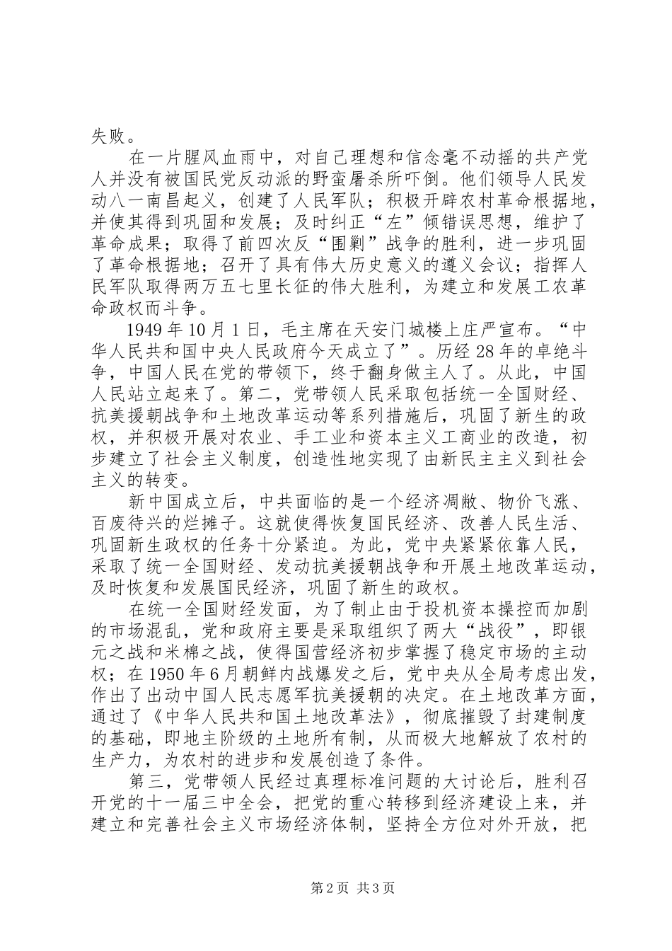 七一讲话发言中的三件大事及意义_第2页