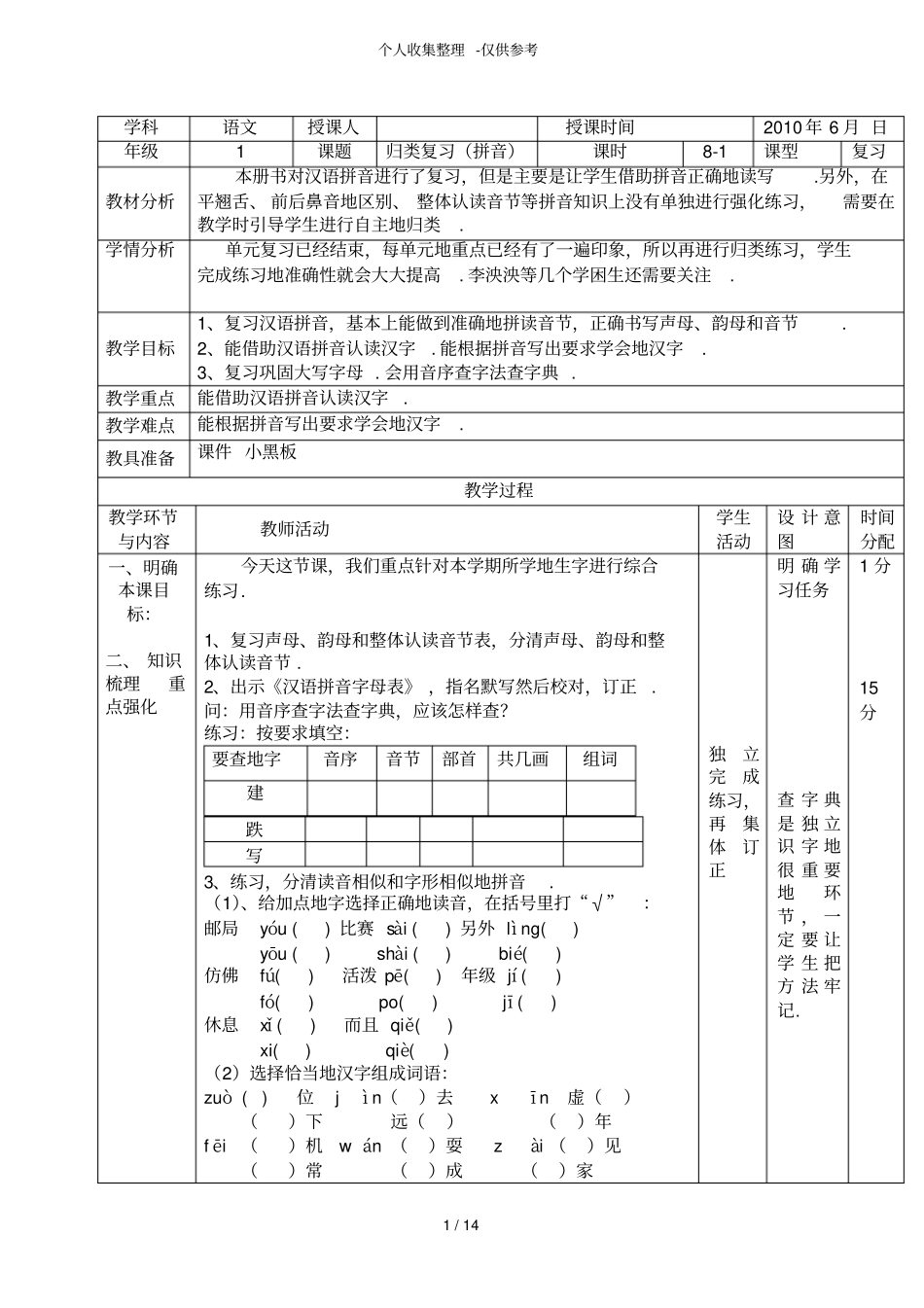 小学一年级下册语文归类复习优秀导学案表格式优秀导学案_第1页