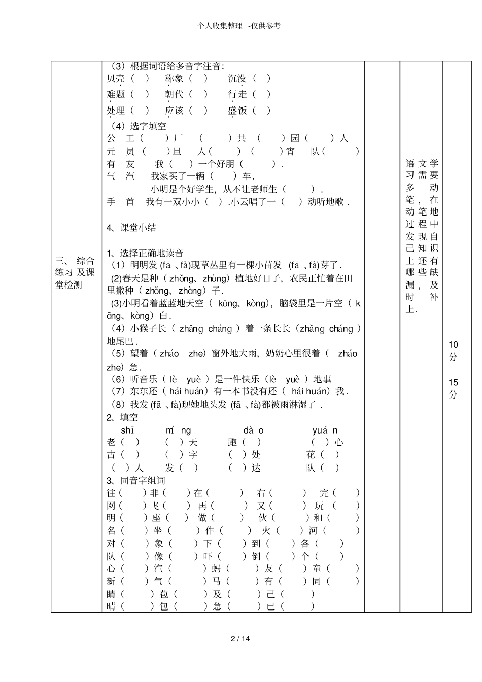 小学一年级下册语文归类复习优秀导学案表格式优秀导学案_第2页