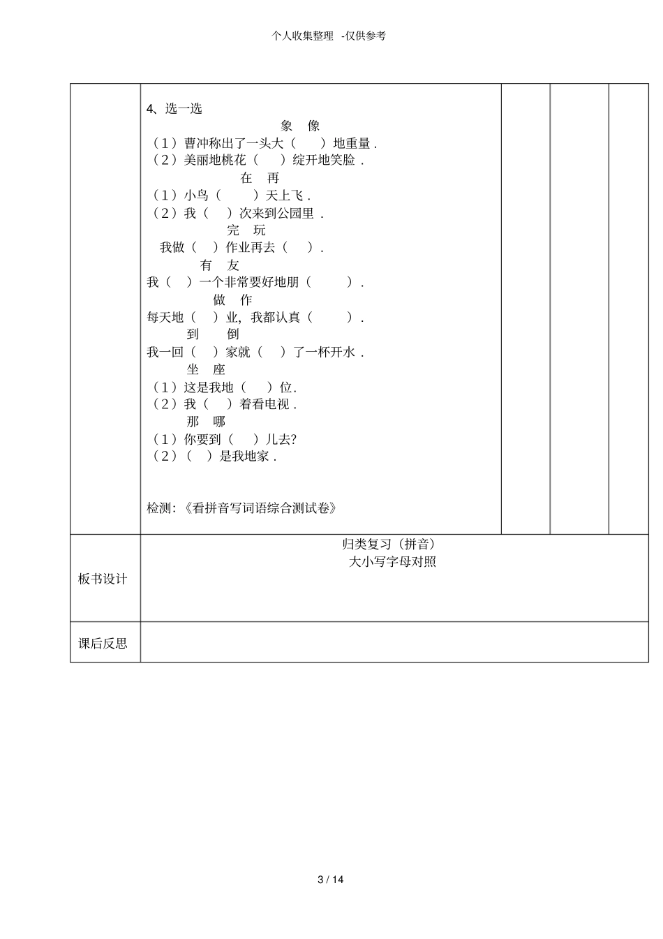 小学一年级下册语文归类复习优秀导学案表格式优秀导学案_第3页