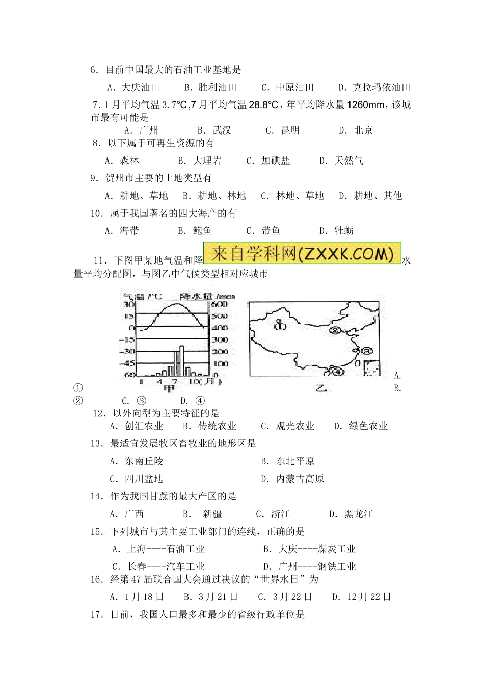 贺州市2013—2014年学年度上学期期考（八年级）试卷+期末试卷_第2页