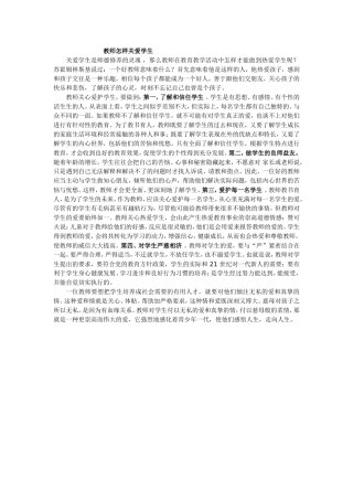 教师怎样关爱学生