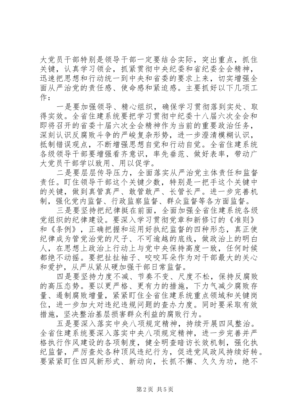 在全省住房城乡建设工作会议上的讲话_第2页