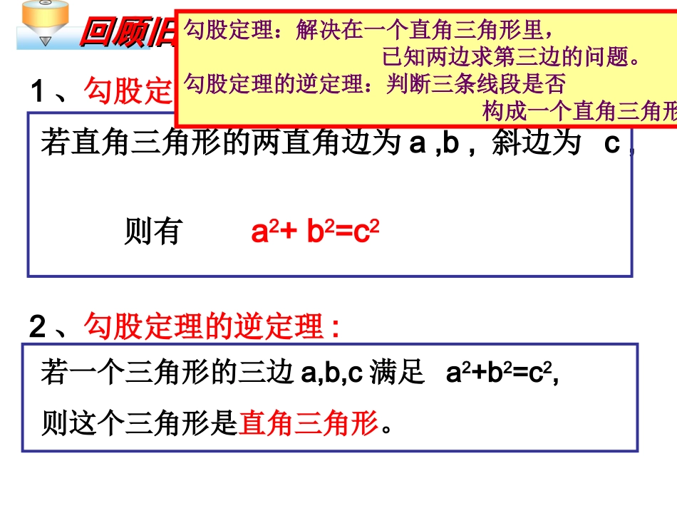 勾股定理的逆定理 (2)_第2页