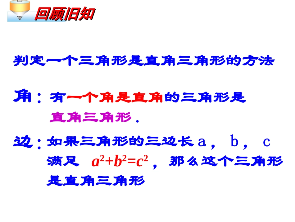 勾股定理的逆定理 (2)_第3页