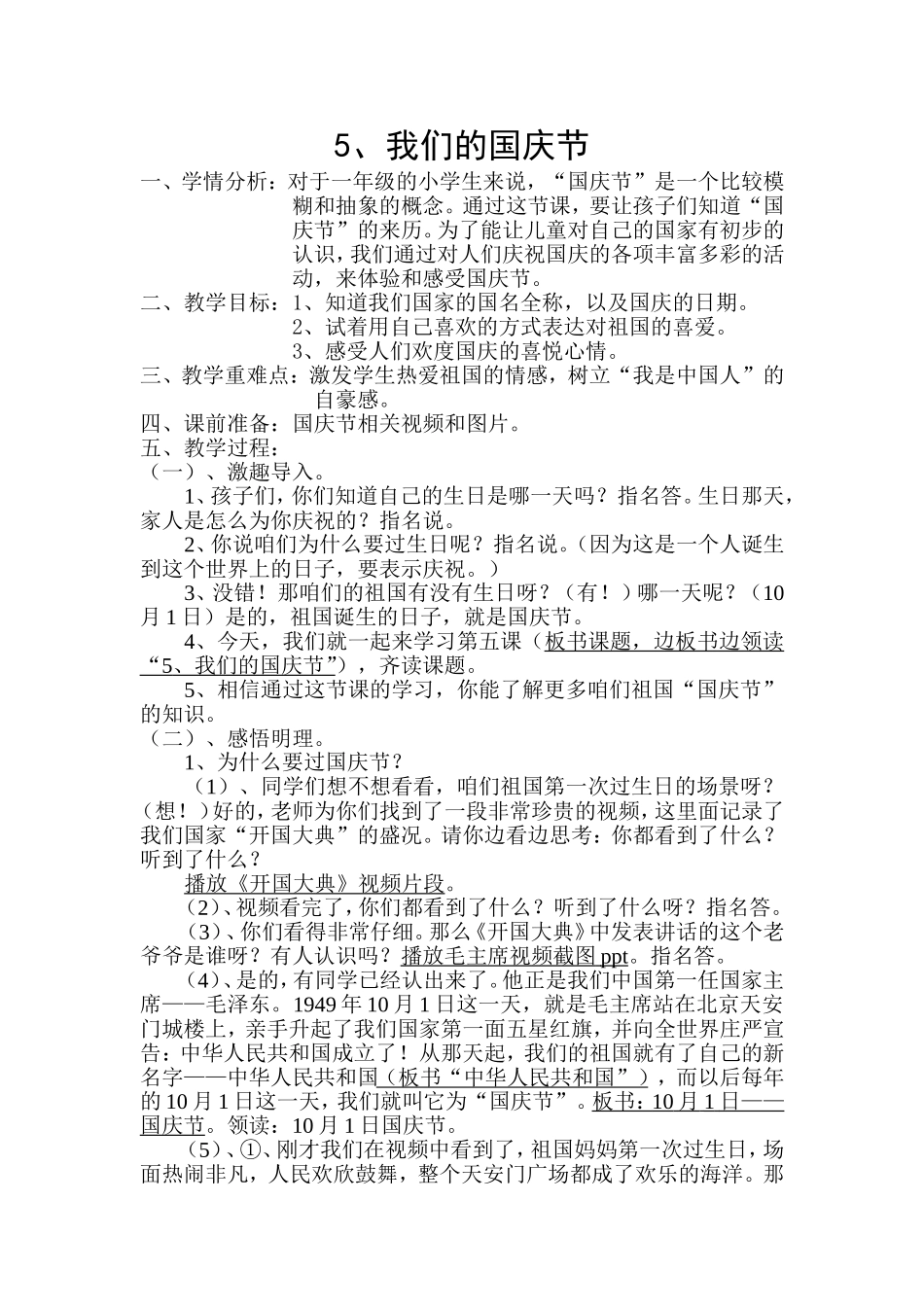 我们的国庆节教案_第1页