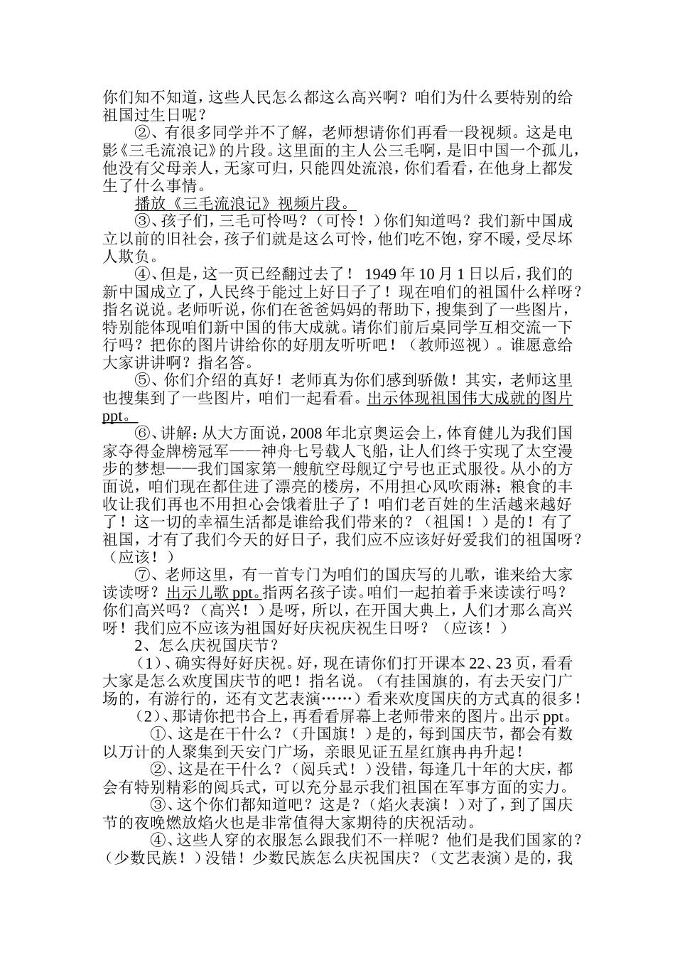 我们的国庆节教案_第2页
