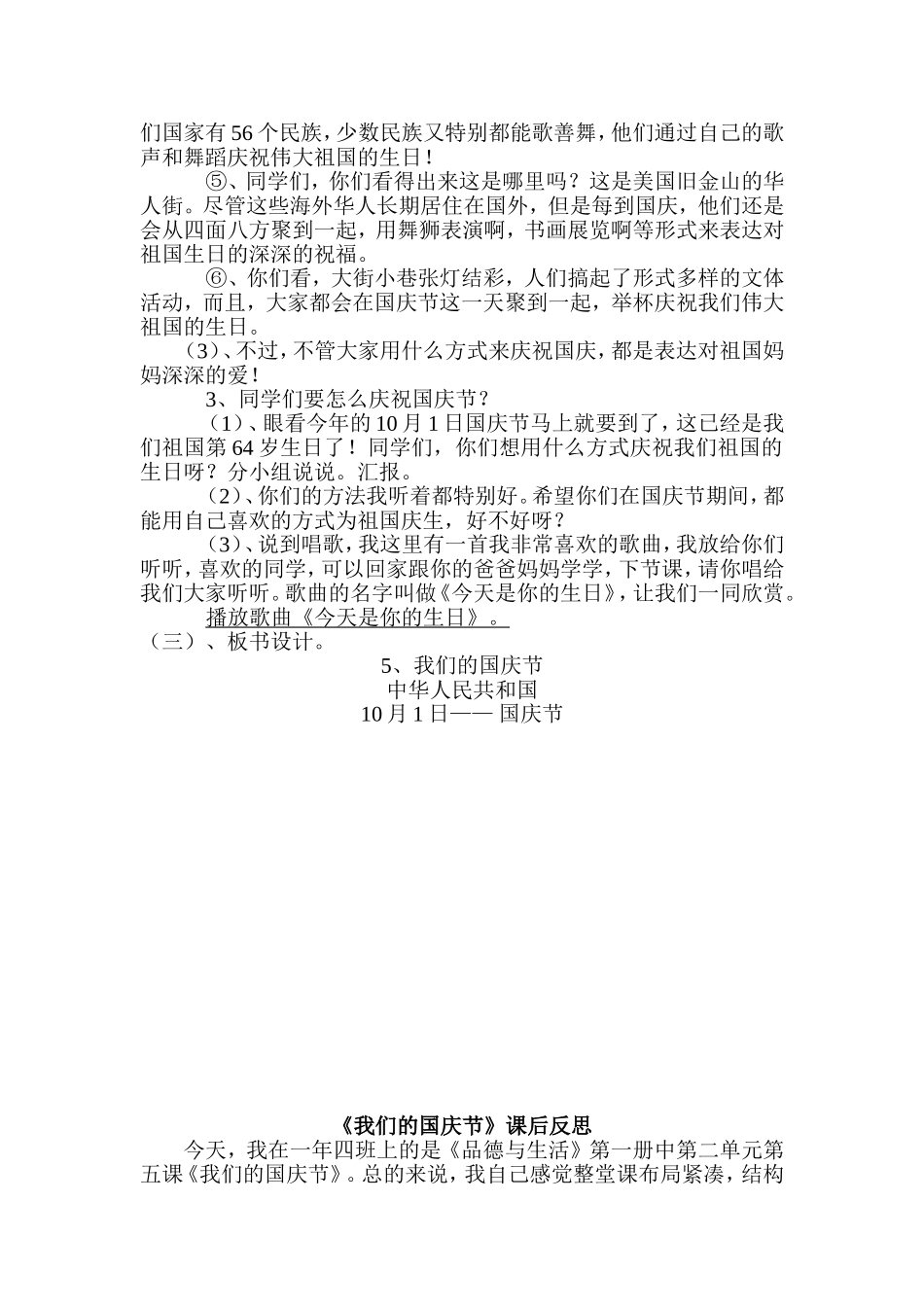 我们的国庆节教案_第3页
