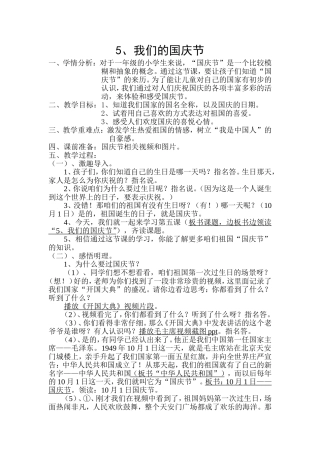 我们的国庆节教案