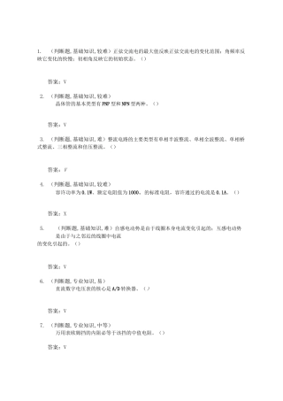 电测仪表工(第二版)-中级工-判断题