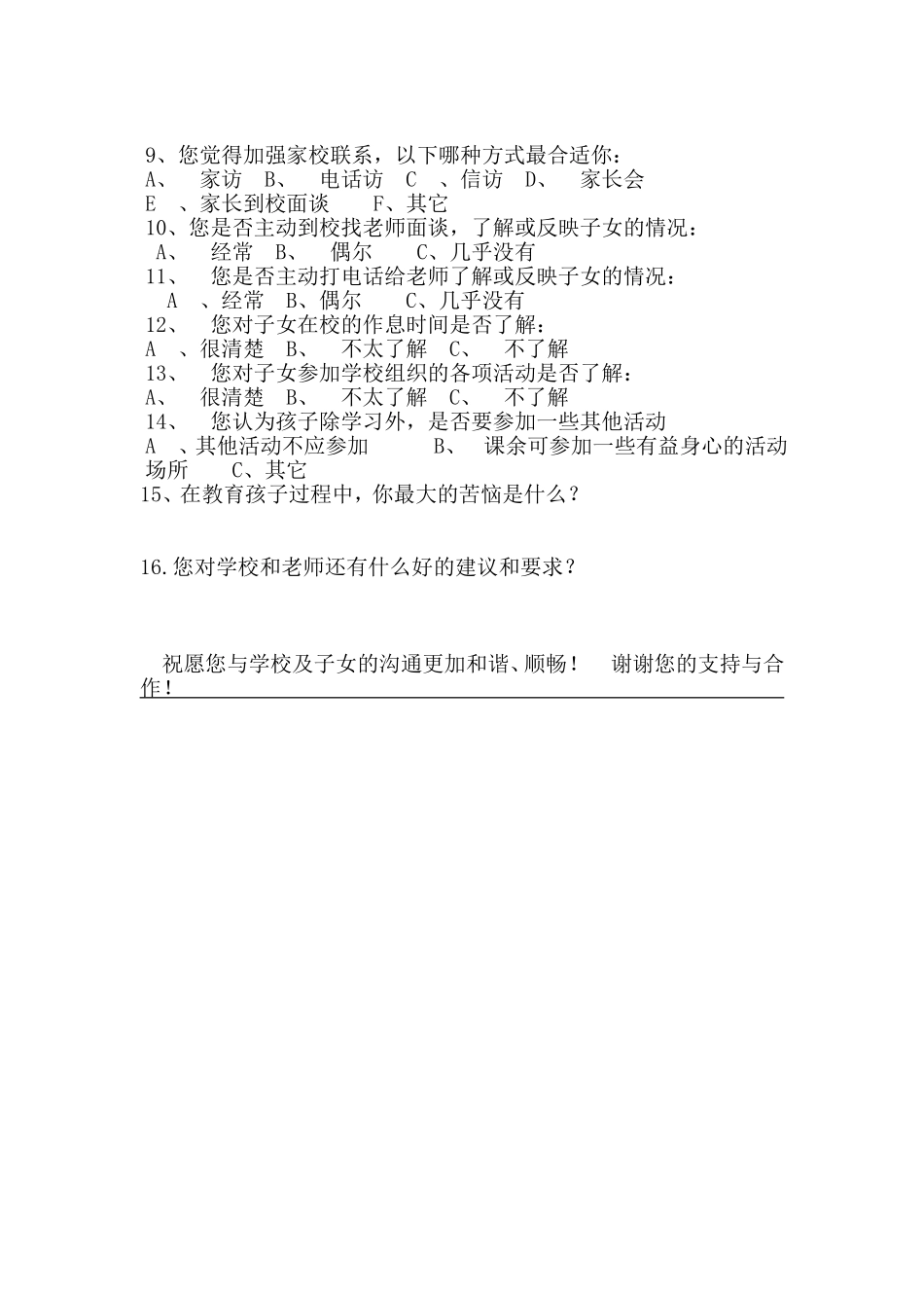 家校联系问卷调查表 (11)_第2页