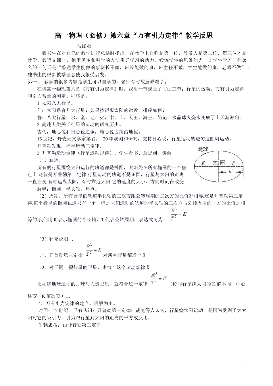 “万有引力定律”教学反思_第1页