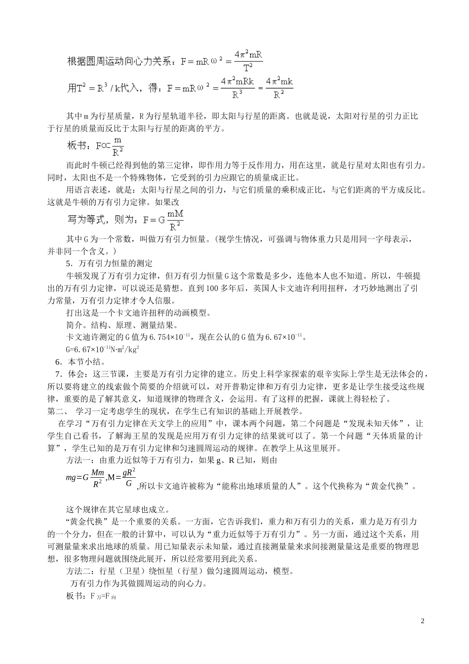 “万有引力定律”教学反思_第2页