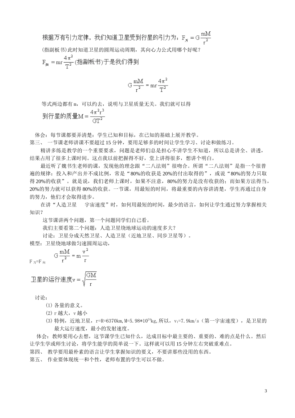 “万有引力定律”教学反思_第3页