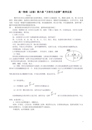 “万有引力定律”教学反思