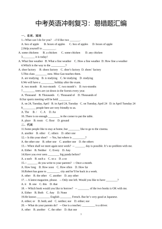 中考英语易错题