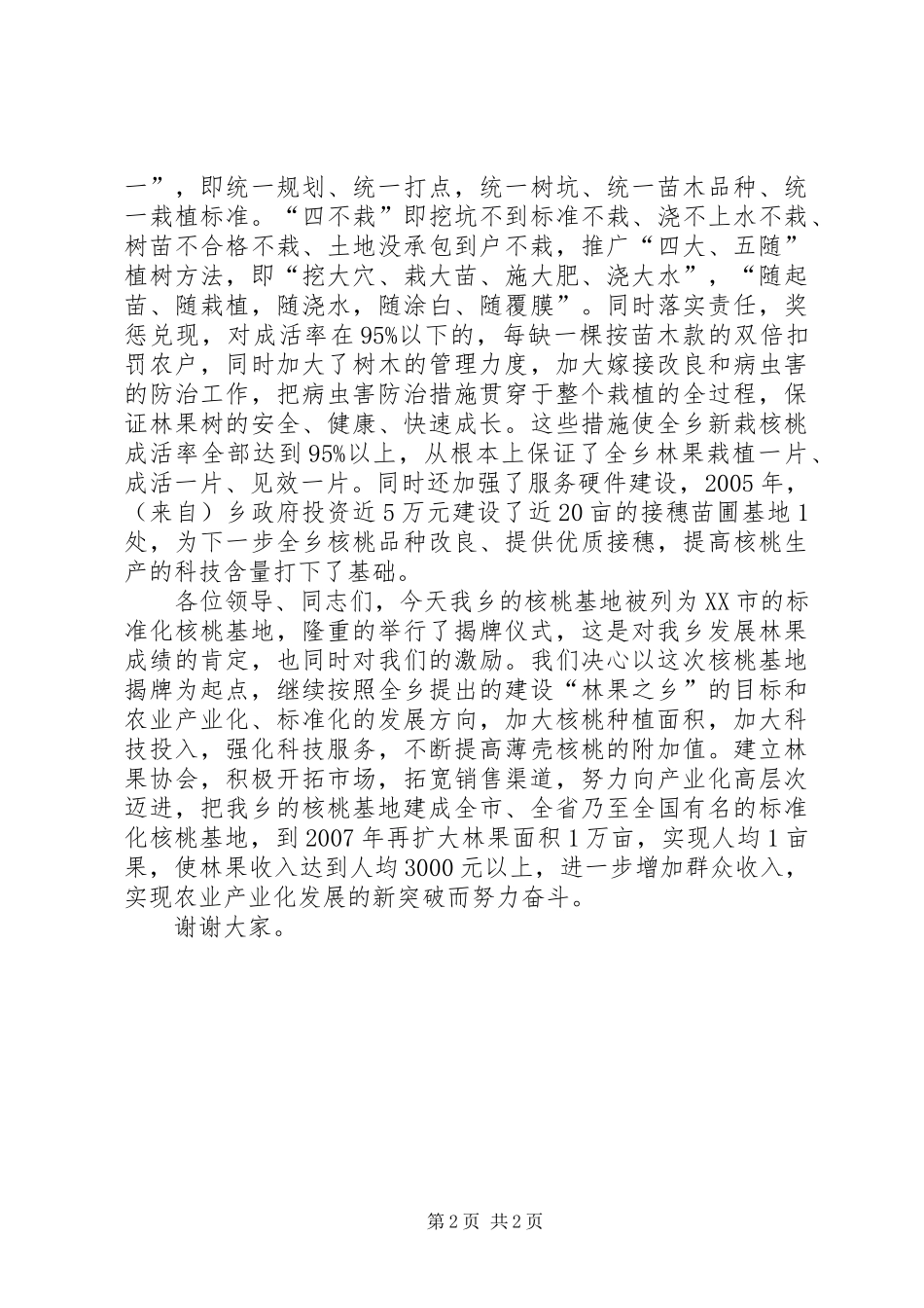 在全市核桃基地揭牌仪式上的讲话发言_第2页