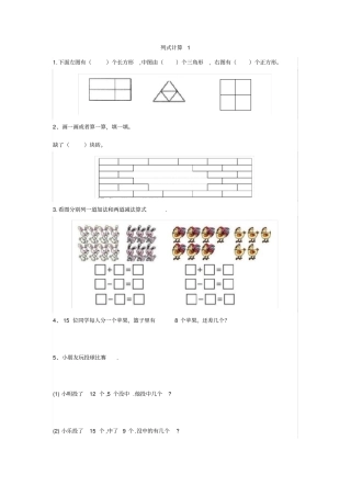 小学一年级下册数学列式计算+填空题x