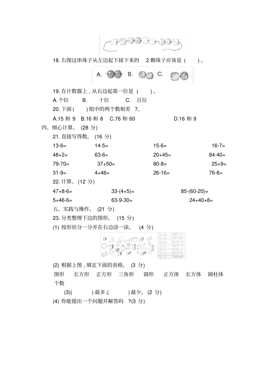 小学一年级下册数学期末冲刺卷x_第2页