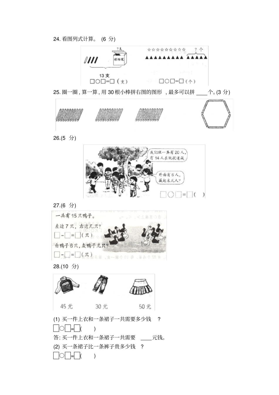 小学一年级下册数学期末冲刺卷x_第3页