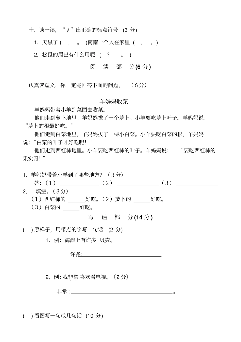 小学一年级下册语文期末试卷人教版_第3页