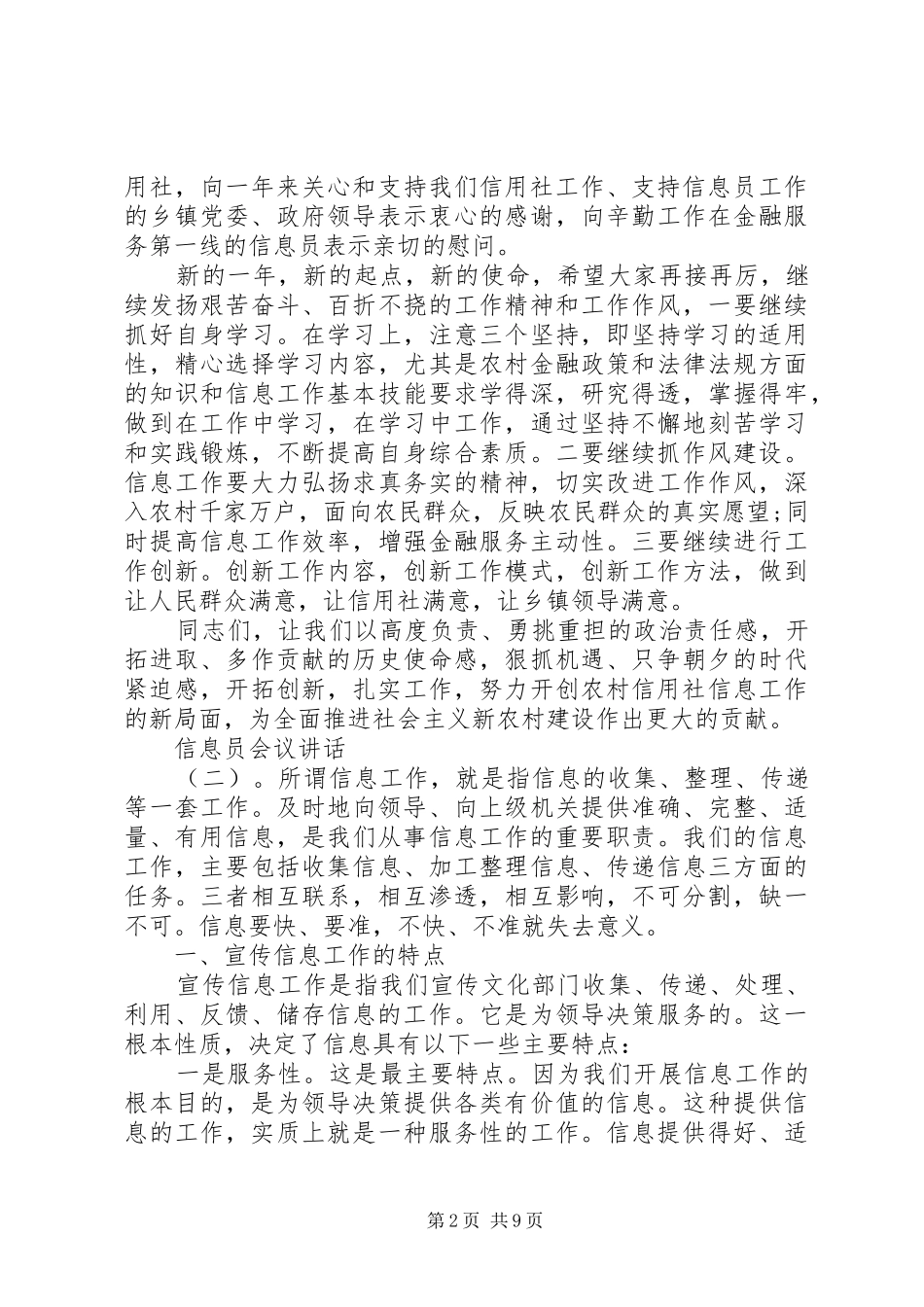 信息员会议讲话发言_第2页
