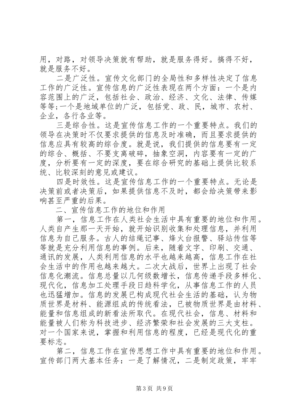 信息员会议讲话发言_第3页